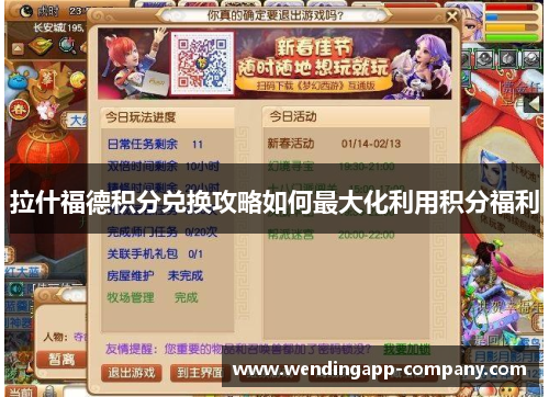 拉什福德积分兑换攻略如何最大化利用积分福利