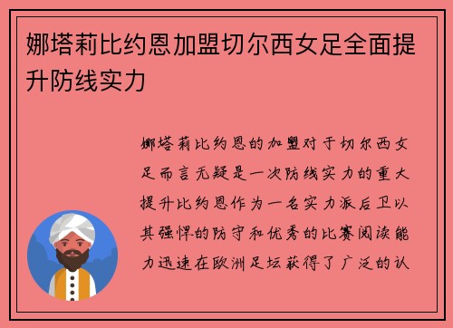娜塔莉比约恩加盟切尔西女足全面提升防线实力