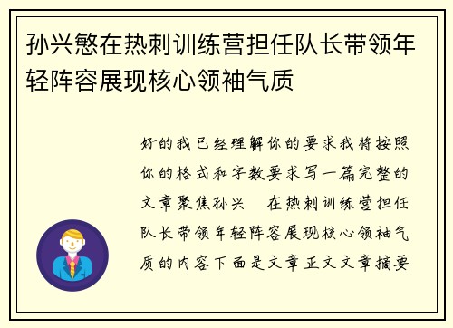 孙兴慜在热刺训练营担任队长带领年轻阵容展现核心领袖气质