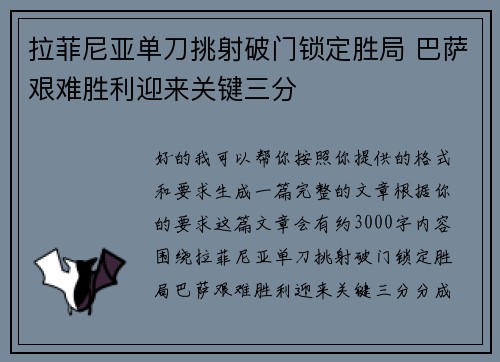 拉菲尼亚单刀挑射破门锁定胜局 巴萨艰难胜利迎来关键三分