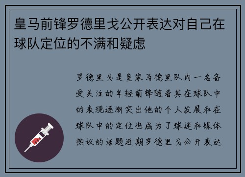 皇马前锋罗德里戈公开表达对自己在球队定位的不满和疑虑