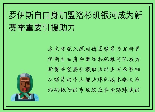 罗伊斯自由身加盟洛杉矶银河成为新赛季重要引援助力