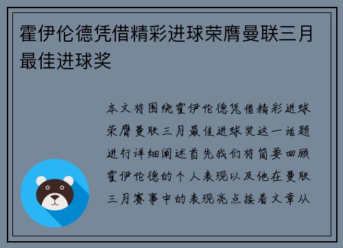 霍伊伦德凭借精彩进球荣膺曼联三月最佳进球奖