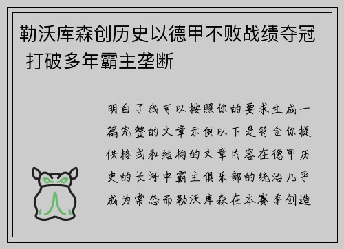 勒沃库森创历史以德甲不败战绩夺冠 打破多年霸主垄断
