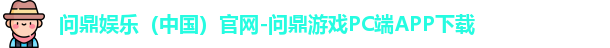 问鼎app
